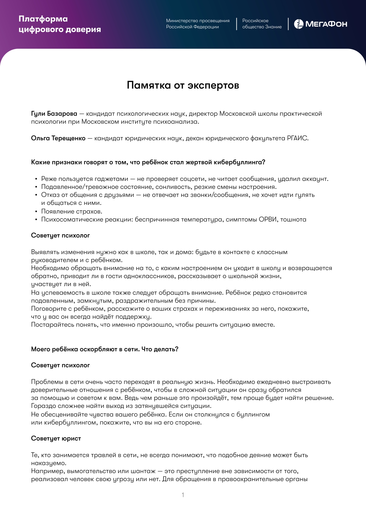 Просвещения родительского общества по вопросам информационной безопасности  детей