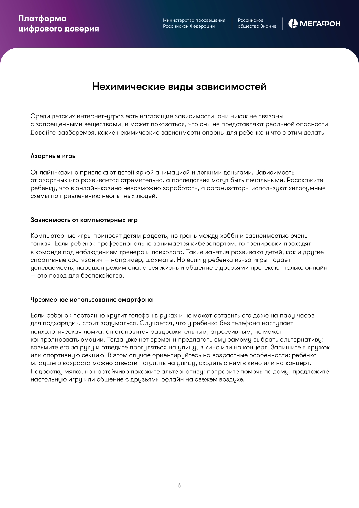 Просвещения родительского общества по вопросам информационной безопасности  детей