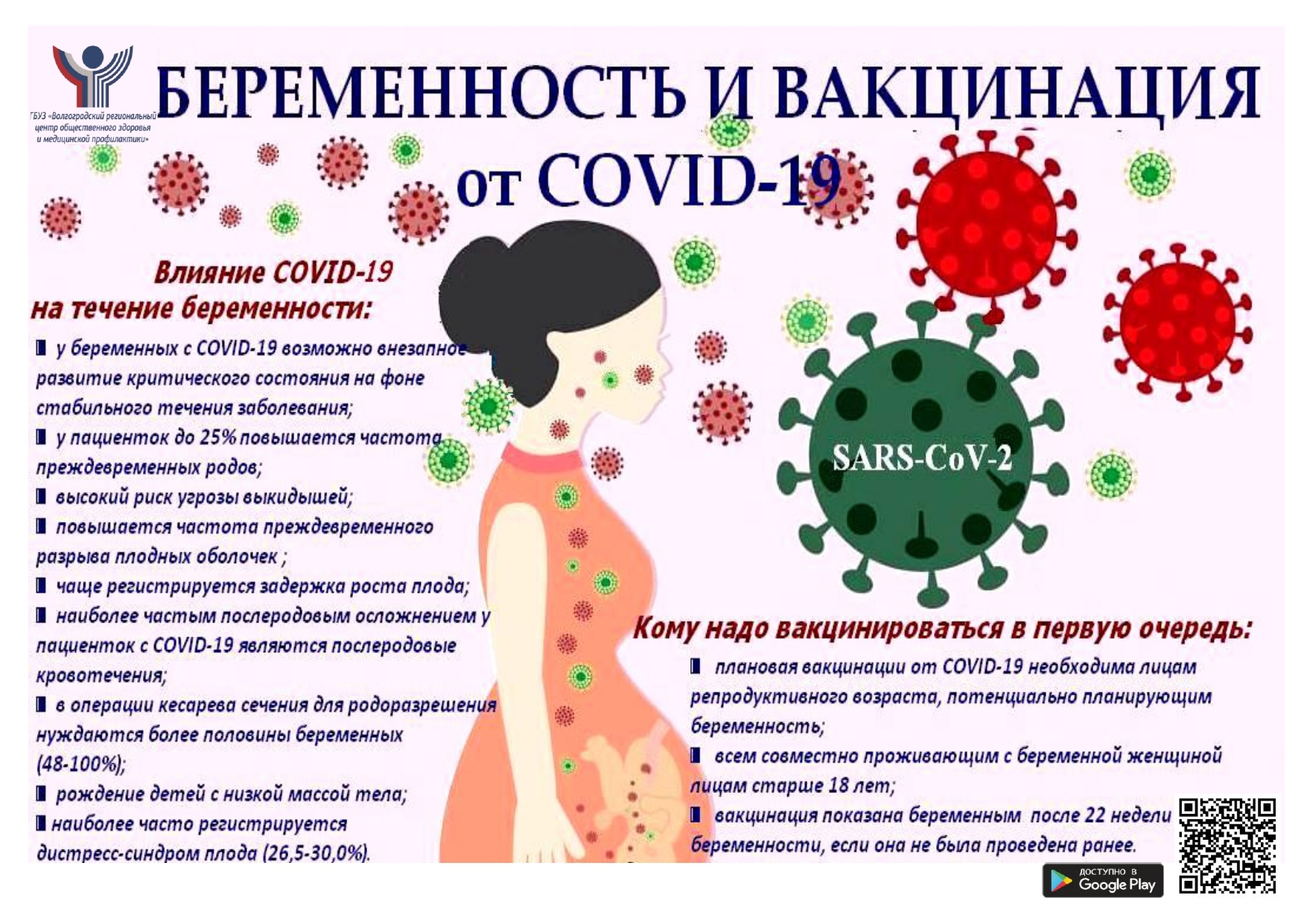 Leestovka Beremennost i vaktcinatciia ot COVID 19 page 0001
